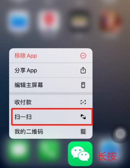 原州苹果手机维修分享iPhone 15如何快速打开扫一扫 