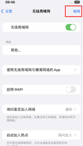 原州苹果Wifi维修分享iPhone怎么关闭公共网络WiFi自动连接 