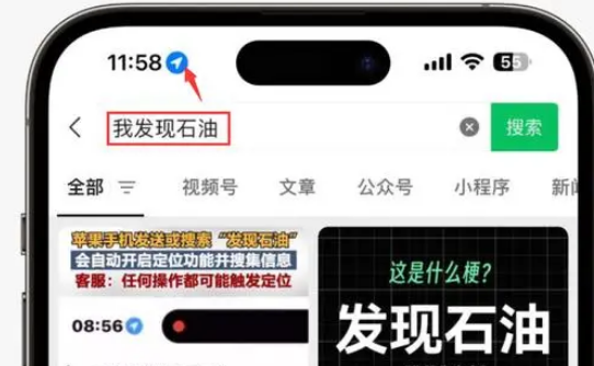 原州苹果客服中心分享iPhone 输入“发现石油”触发定位