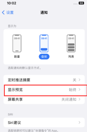 原州苹果售后维修中心分享iPhone手机收不到通知怎么办 