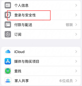 原州苹果维修站分享手机号注册的Apple ID如何换成邮箱【图文教程】 