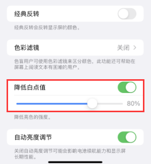 原州苹果电池维修分享iPhone省电巧妙设置降低白点值
