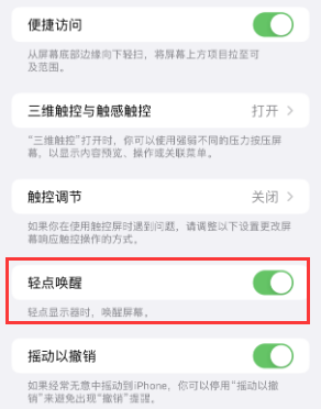 原州苹果授权维修站分享iPhone轻点无法唤醒怎么办 