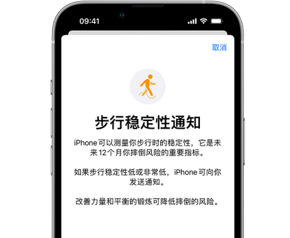 原州iPhone手机维修如何在iPhone开启'步行稳定性通知'