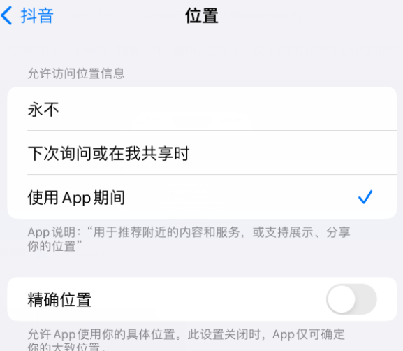 原州apple服务如何检查iPhone中哪些应用程序正在使用位置 