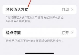 原州苹果蓝牙维修店分享iPhone设置蓝牙设备接听电话方法