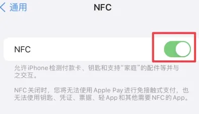 原州苹果维修服务分享iPhone15NFC功能开启方法 