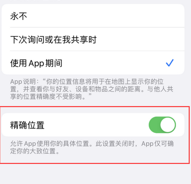 原州苹果服务中心分享iPhone查找应用定位不准确怎么办 