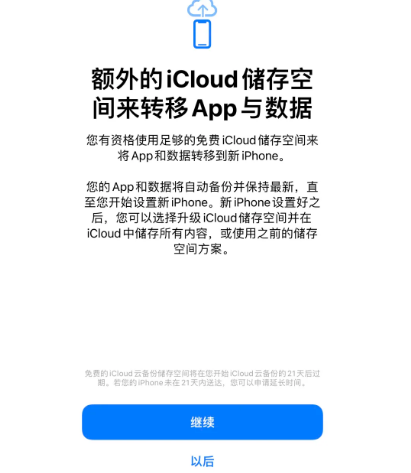 原州苹果14维修网点分享iPhone14如何增加iCloud临时免费空间