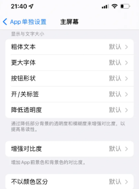 原州苹果14服务点分享iPhone14如何单独设置App