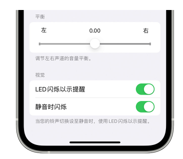 原州苹果14维修分享iPhone14静音时如何设置LED闪烁提示 