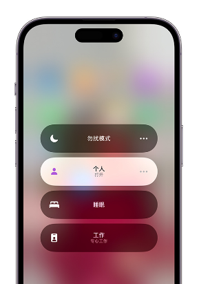 原州苹果14维修中心分享在iPhone14上定制个人专注模式 