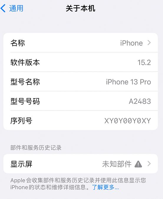 原州苹果14维修服务分享如何查看iPhone14系列部件维修历史记录 