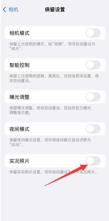 原州苹果维修网点分享iPhone14关闭实况照片操作方法 