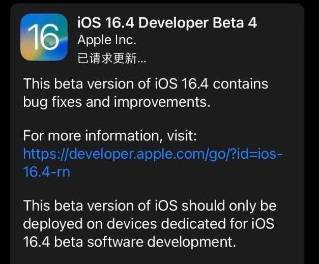 原州苹果维修网点分享iOS 16.4 beta 4更新内容及升级建议 