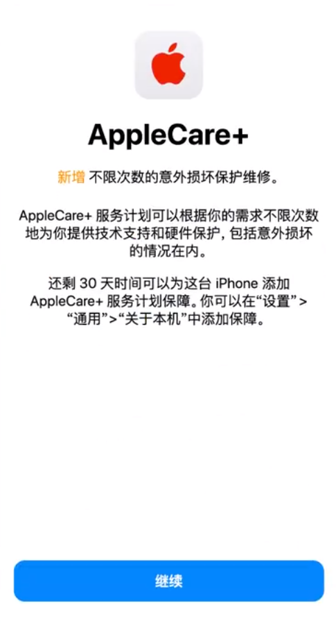 原州苹果手机维修分享:如何在iPhone上购买AppleCare+服务计划? 