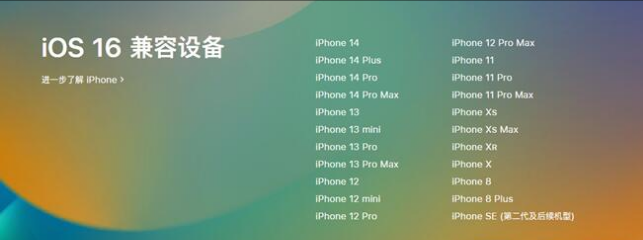 原州苹果手机维修分享:iOS 16.4 Beta 3支持哪些机型升级？ 