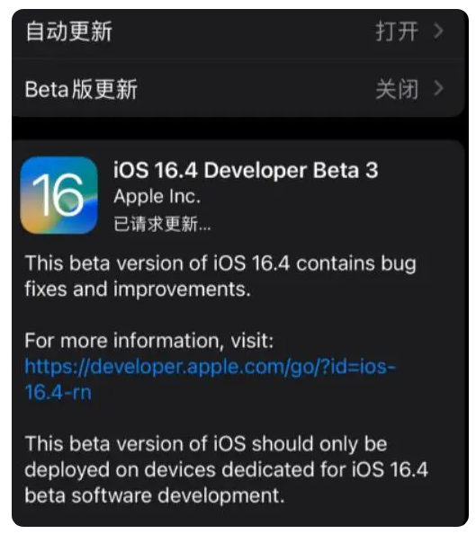 原州苹果手机维修分享：iOS16.4Beta3更新了什么内容？ 