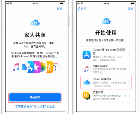 原州苹果14维修分享：iPhone14如何与家人共享iCloud储存空间？ 