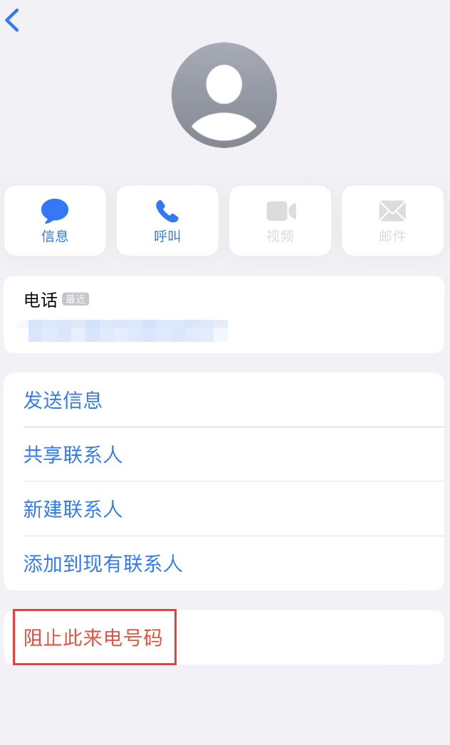 原州苹果手机维修分享：iPhone 拒收陌生人 iMessage 信息的方法 