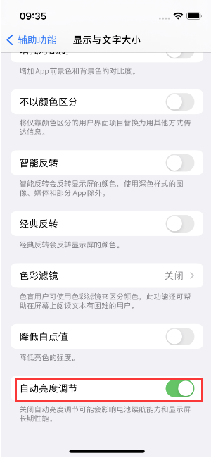 原州苹果15维修店分享iPhone 15 Pro系列屏幕亮度 