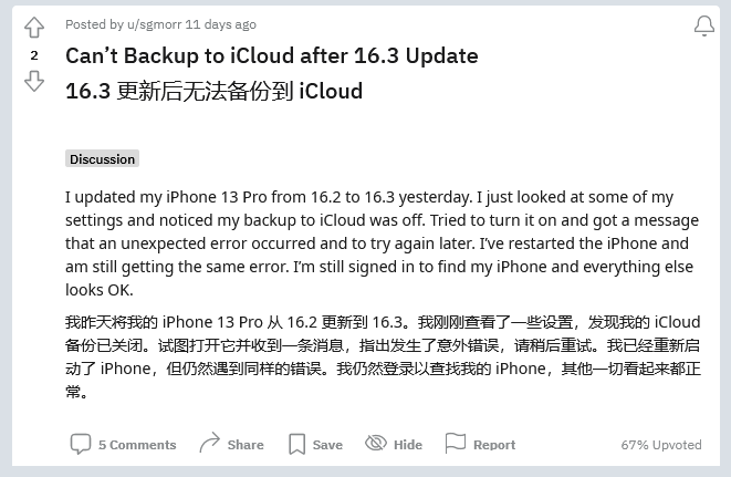 原州苹果手机维修分享iOS 16.3 升级后多项 iCloud 服务无法同步怎么办 