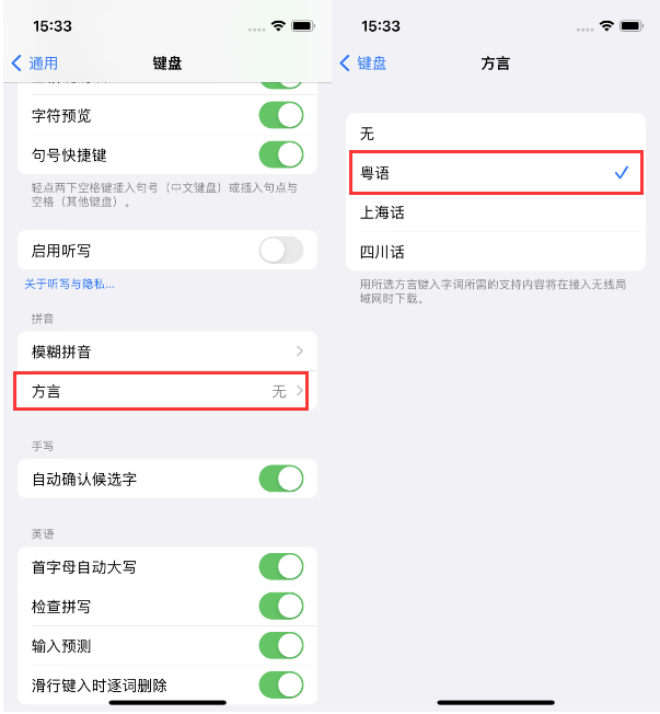 原州苹果14服务点分享iPhone 14plus设置键盘粤语方言的方法 