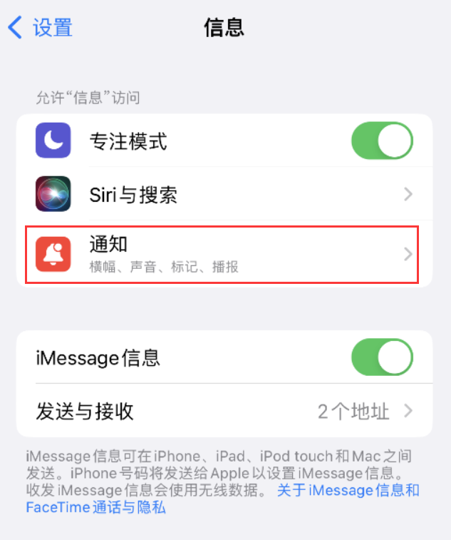 原州苹果14维修店分享iPhone 14 机型设置短信重复提醒的方法 