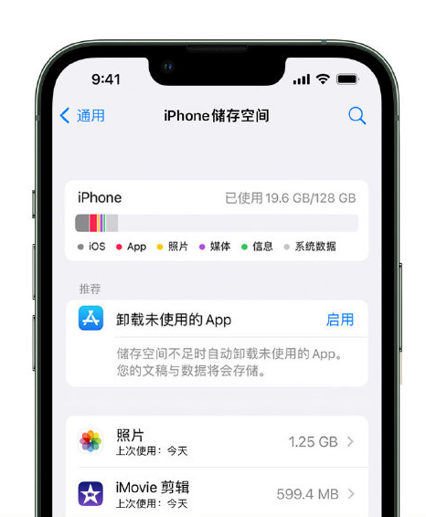 原州苹果14维修店分享管理 iPhone 14 机型储存空间的方法 