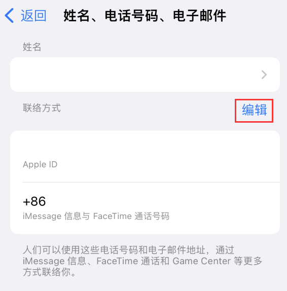 原州苹果手机维修点分享iPhone 上更新 Apple ID的方法 