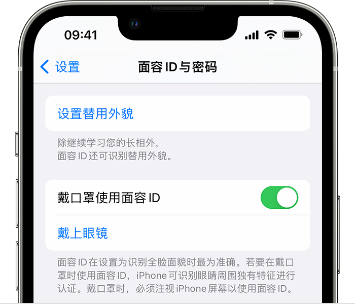 原州苹果14维修店分享佩戴口罩时通过面容 ID 解锁 iPhone 14的方法 