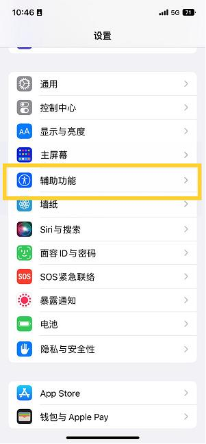 原州苹果14维修分享iPhone 14设置单手模式方法教程 