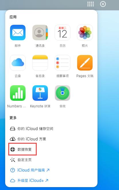 原州苹果手机维修分享iPhone 小技巧：通过苹果 iCloud 官网恢复已删除的文件 