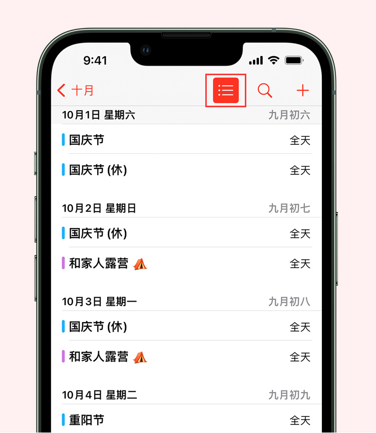 原州苹果手机维修分享如何在 iPhone 日历中查看节假日和调休时间 