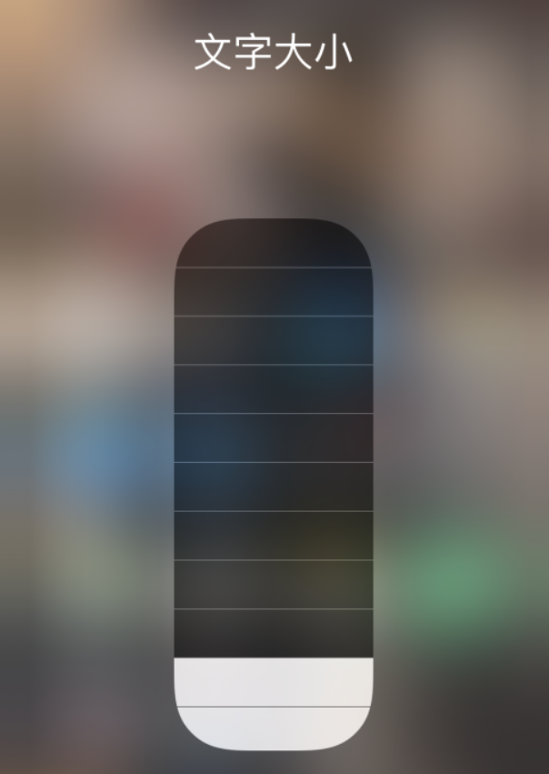 原州苹果手机维修分享小技巧：在 iPhone 控制中心快速调节字体大小 