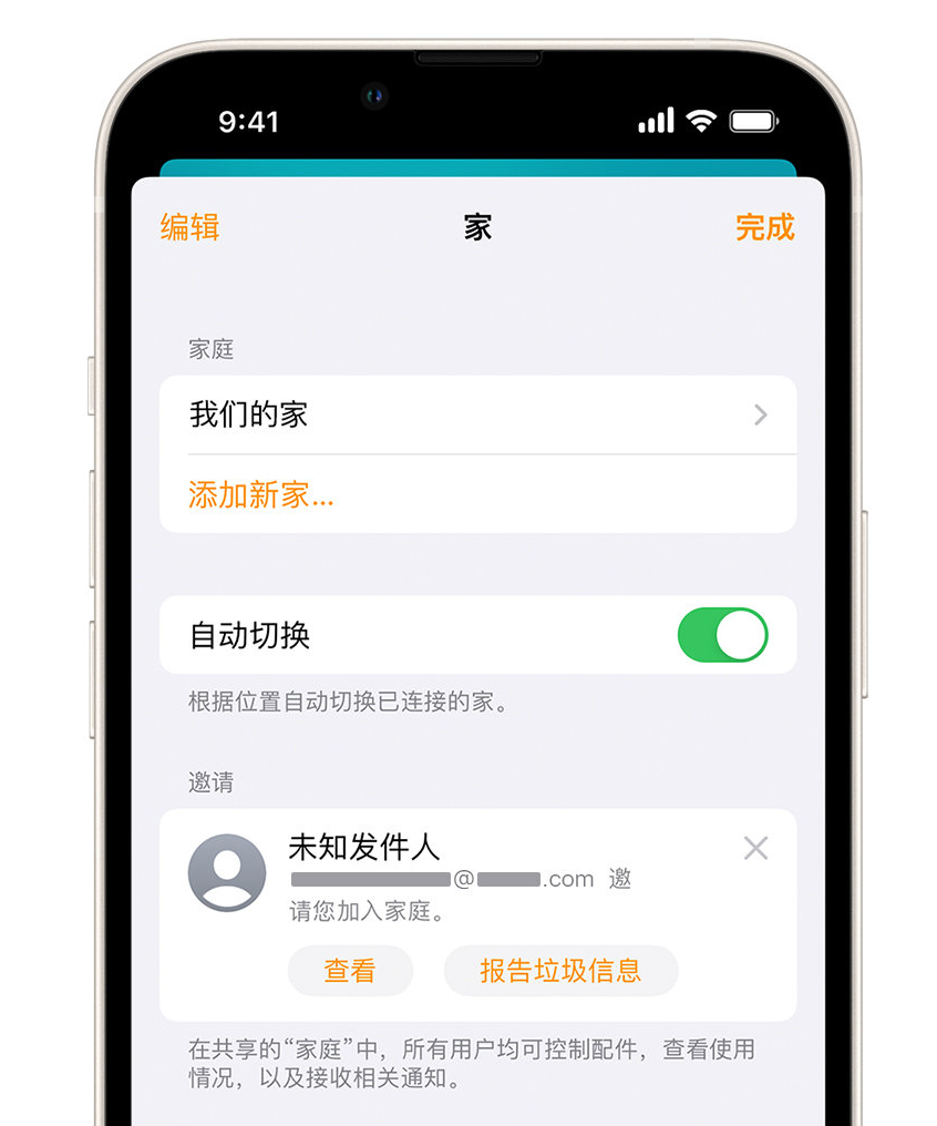 原州苹果手机维修分享iPhone 小技巧：在“家庭”应用中删除和举报垃圾邀请 