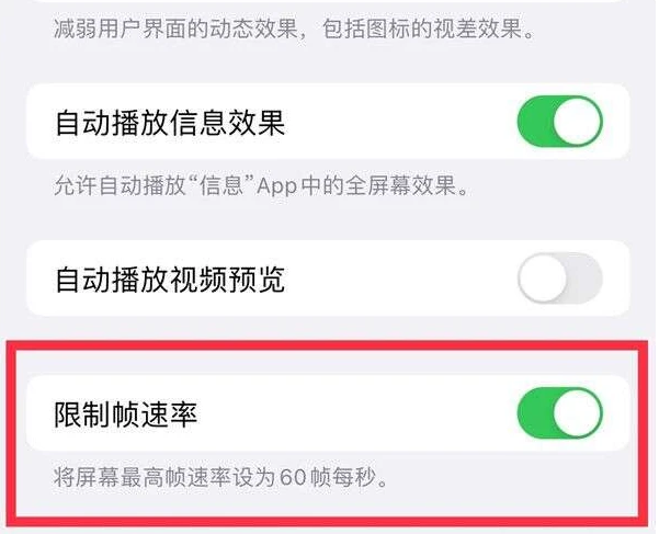 原州苹果13维修分享iPhone13 Pro高刷是否可以手动控制 