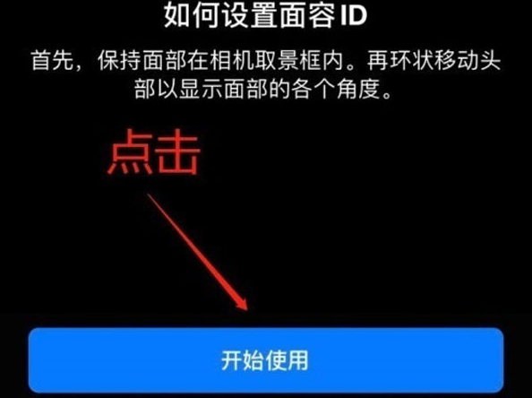 原州苹果13维修分享iPhone 13可以录入几个面容ID 