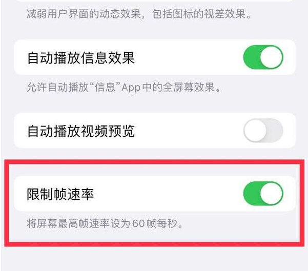 原州苹果13维修分享iPhone13 Pro高刷设置方法 