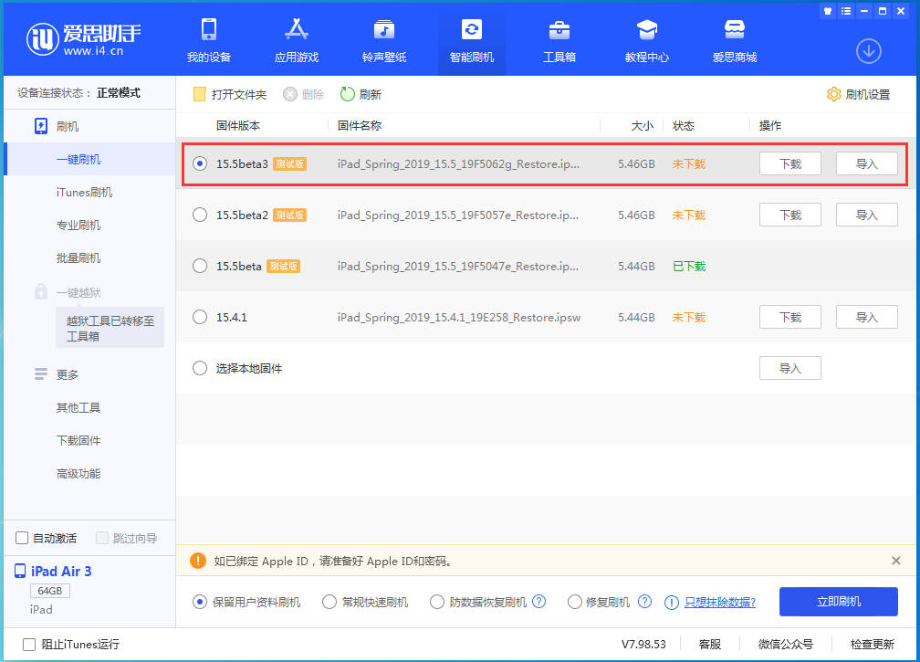 原州苹果手机维修分享iOS15.5 Beta 3更新内容及升级方法 