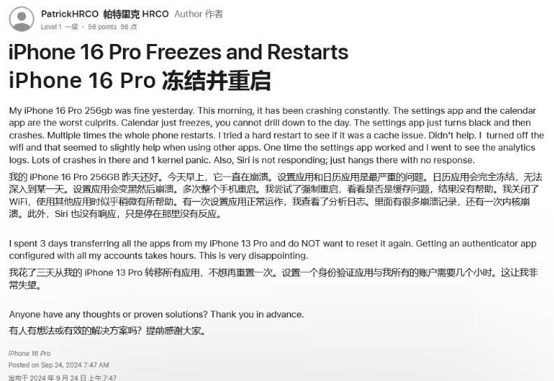 原州苹果16维修分享iPhone 16 Pro / Max 用户遇随机卡死 / 重启问题 