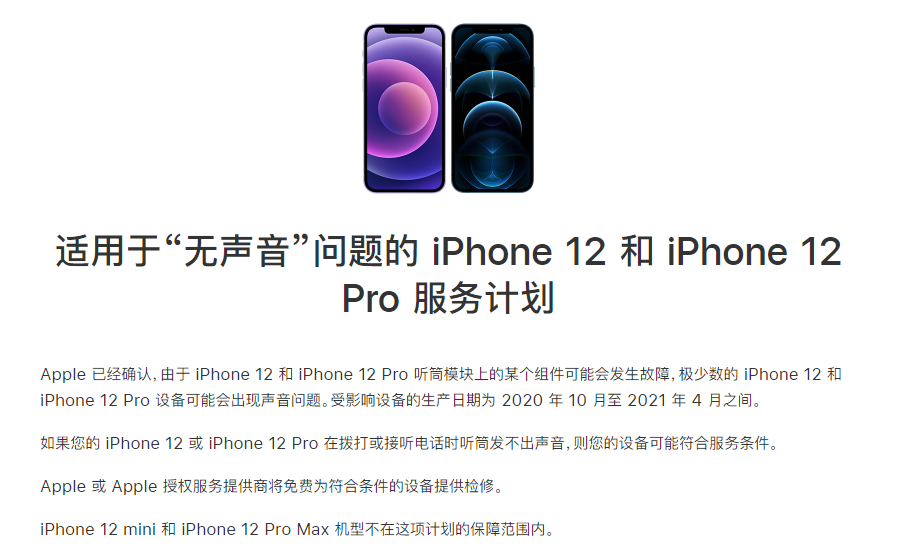 原州苹果手机维修分享iPhone 12/Pro 拨打或接听电话时无声音怎么办 