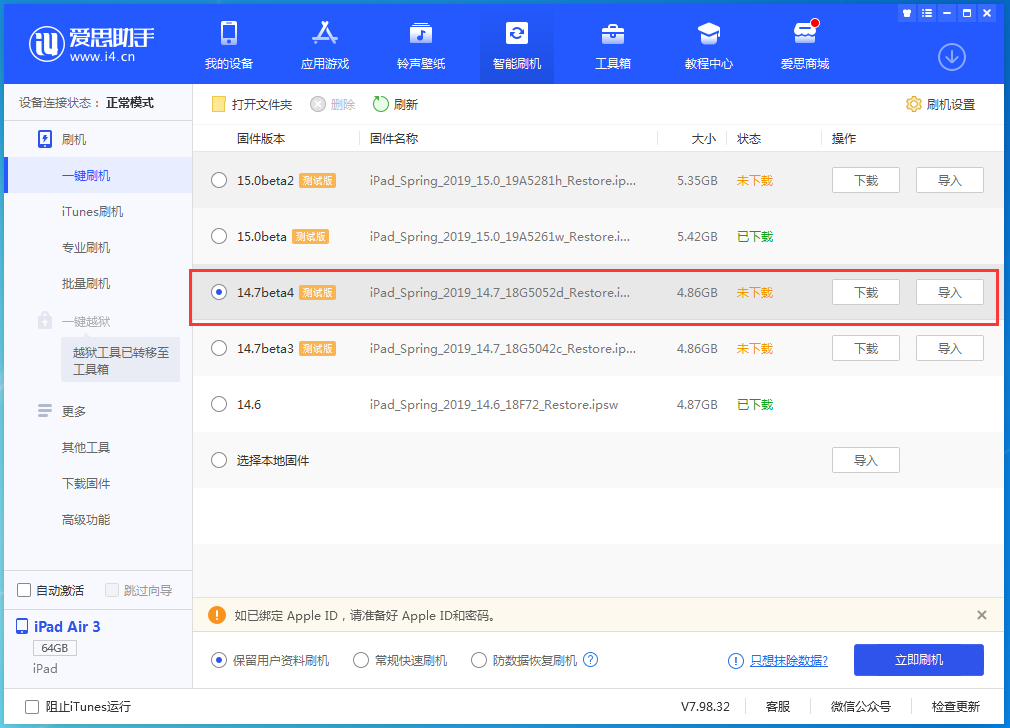 原州苹果手机维修分享iOS 14.7 beta 4更新内容及升级方法教程 