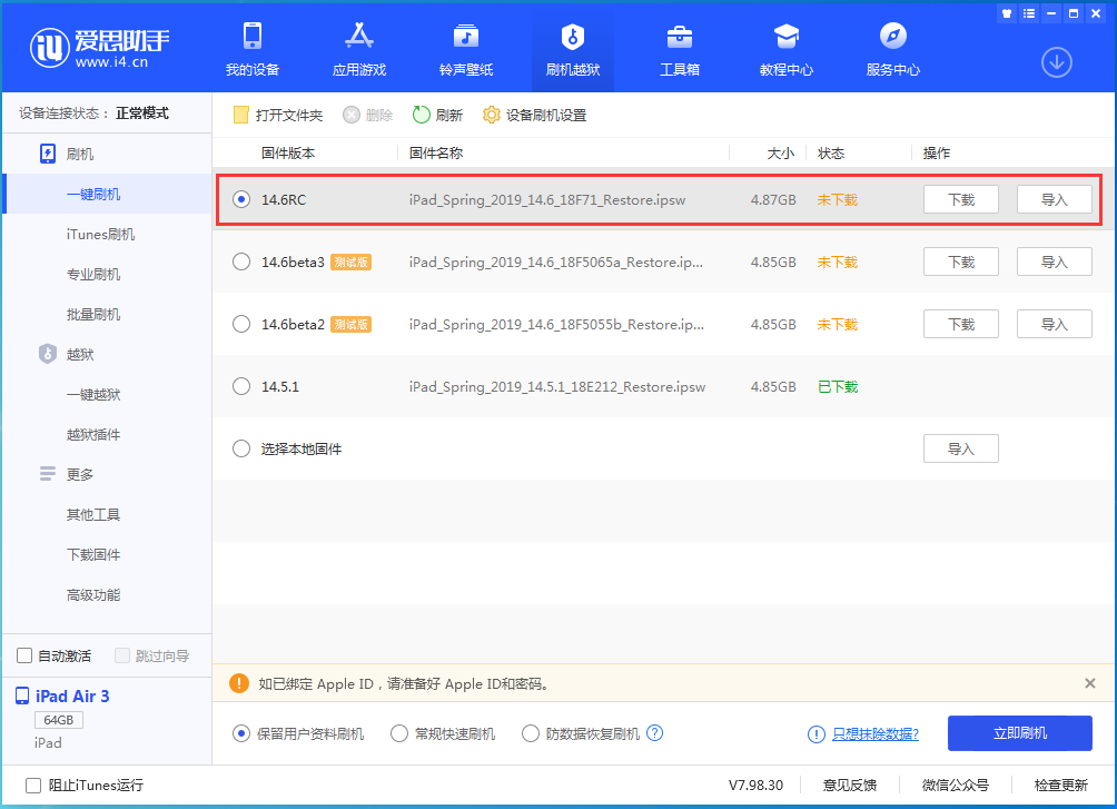 原州苹果手机维修分享iOS14.6RC版更新内容及升级方法 