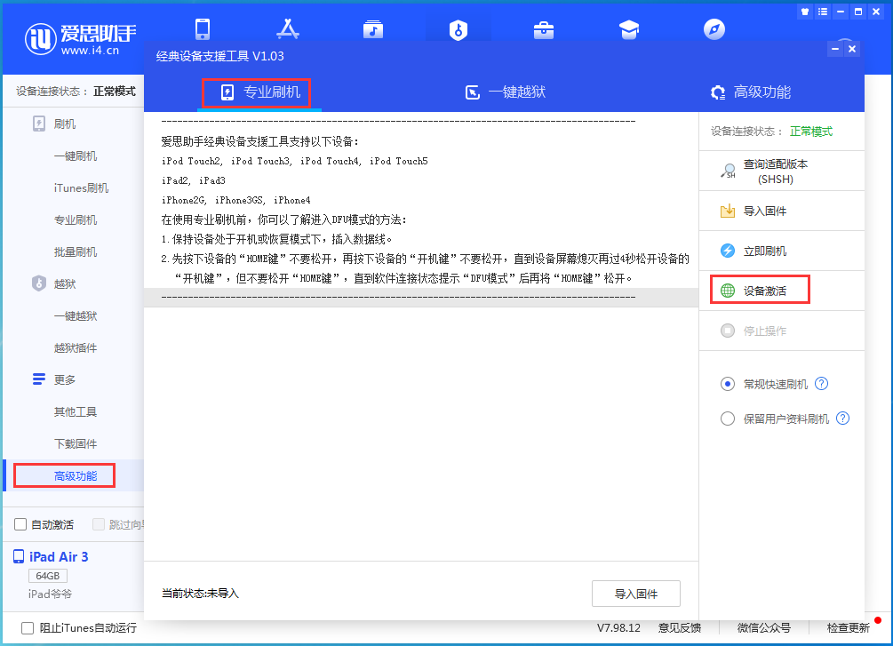 原州苹果手机维修分享iOS 14.4正式版_iOS 14.4正式版一键刷机教程 